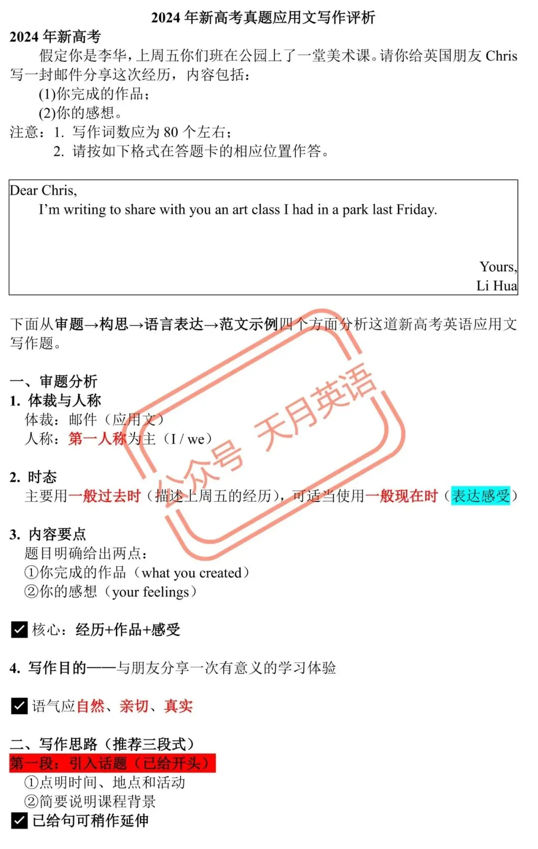 2024年新高考真题应用文写作评析 第3张