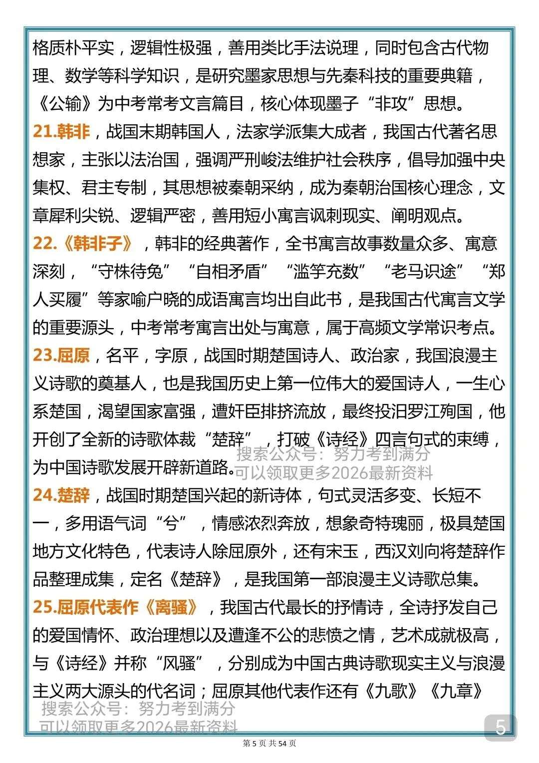 “中考失分率极高的文学常识汇总” 第5张