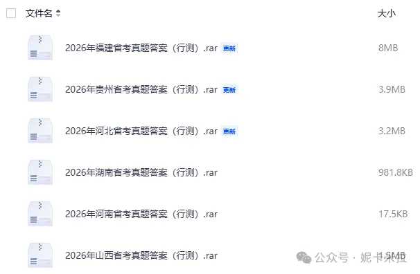 【2026年】湖南省考真题及答案汇总(电子版)可下载 第2张