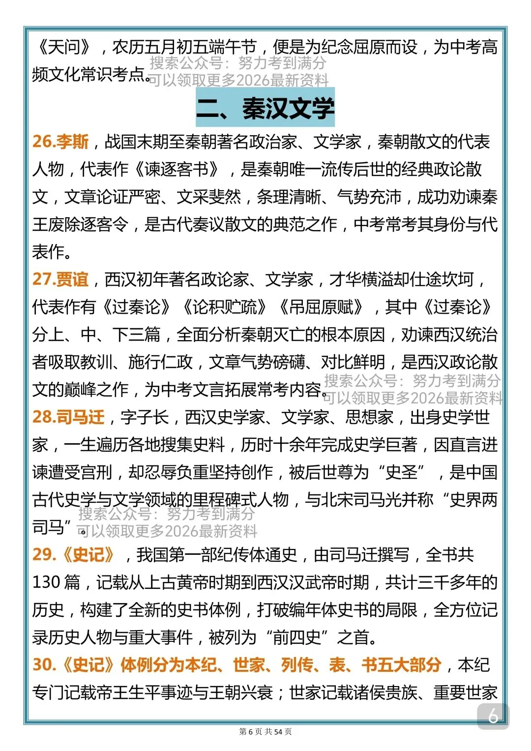 “中考失分率极高的文学常识汇总” 第6张