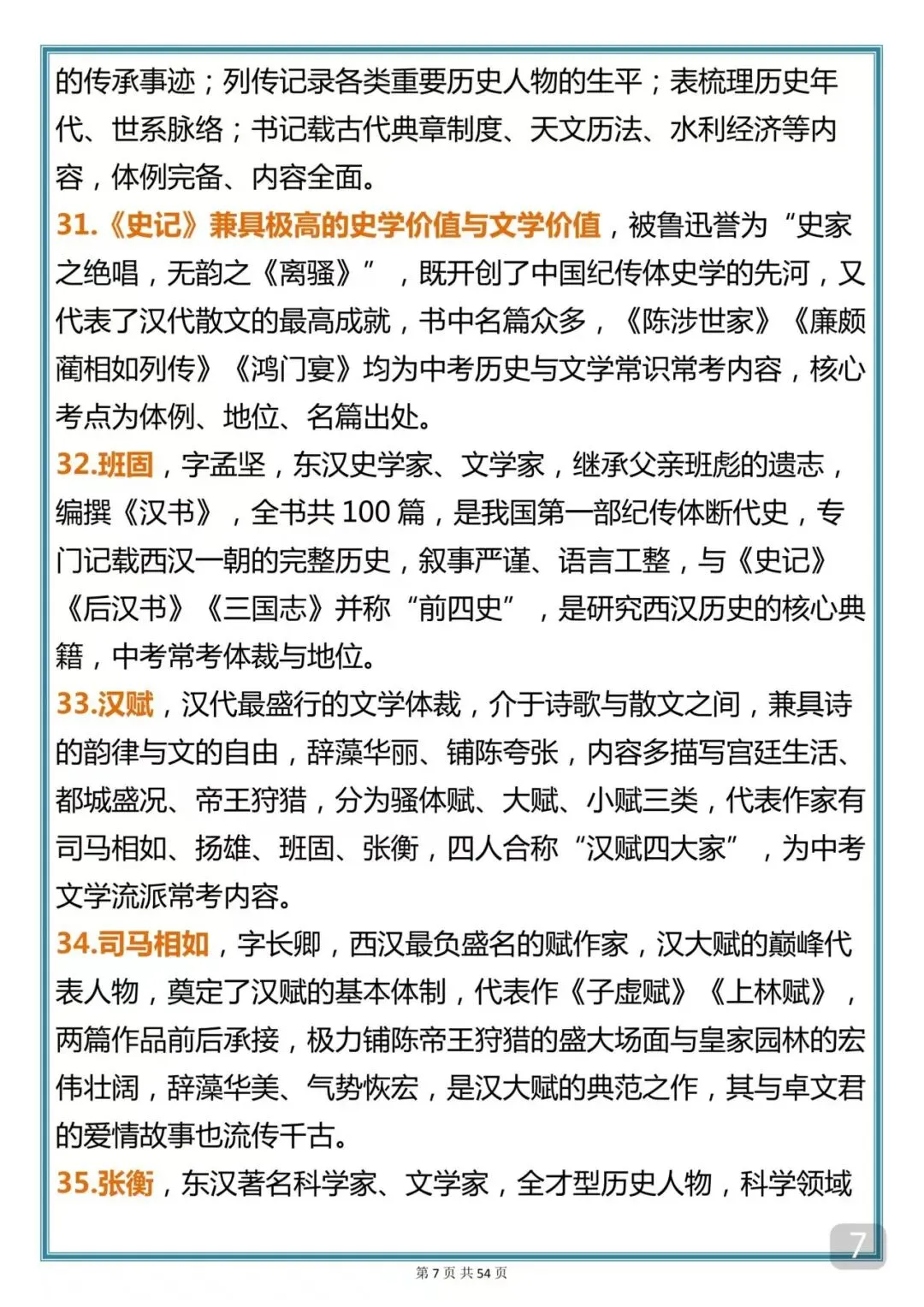 “中考失分率极高的文学常识汇总” 第7张