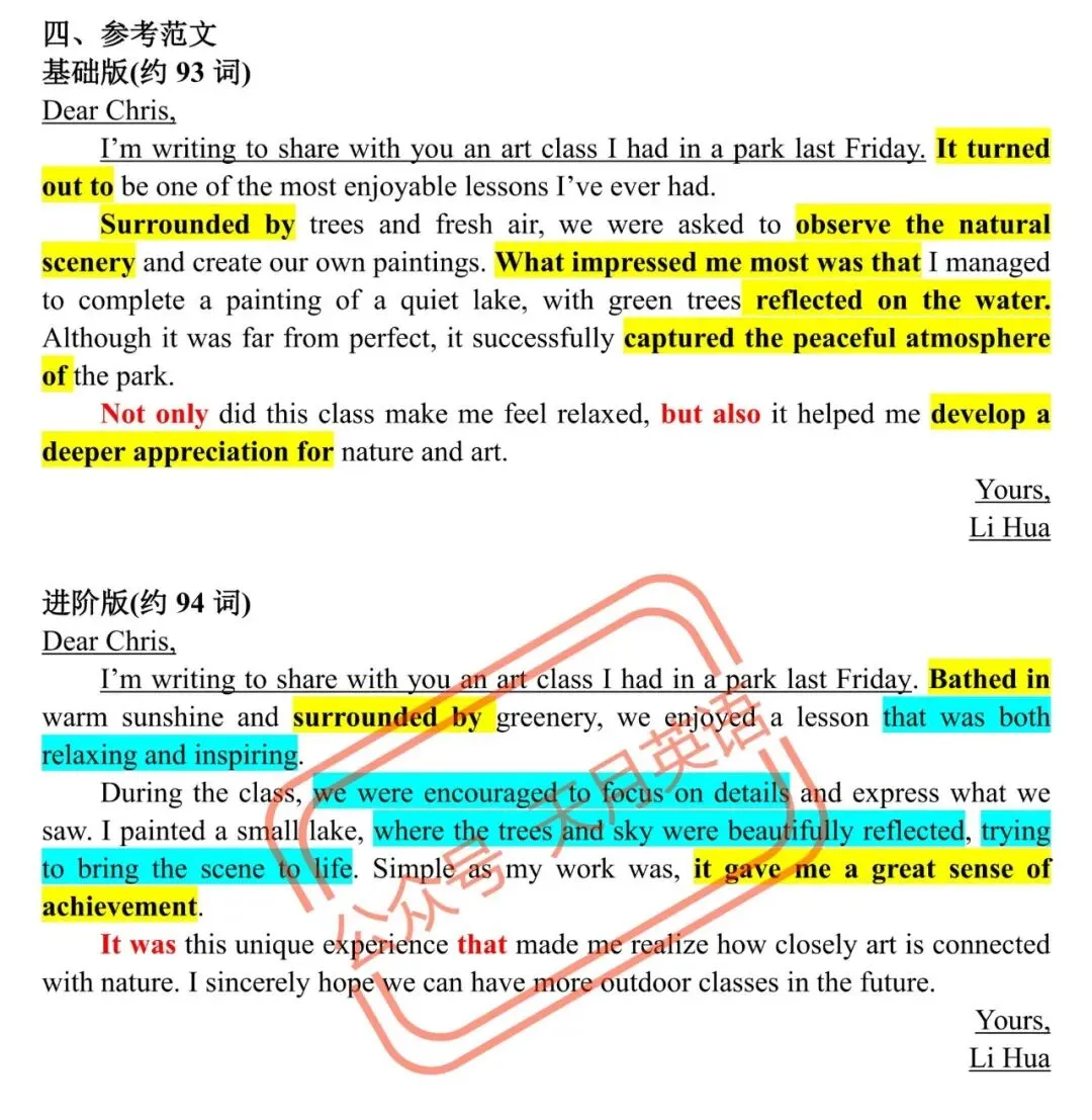 2024年新高考真题应用文写作评析 第5张