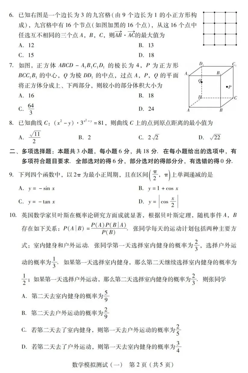 广东省2026届高三一模数学试卷及答案 第2张