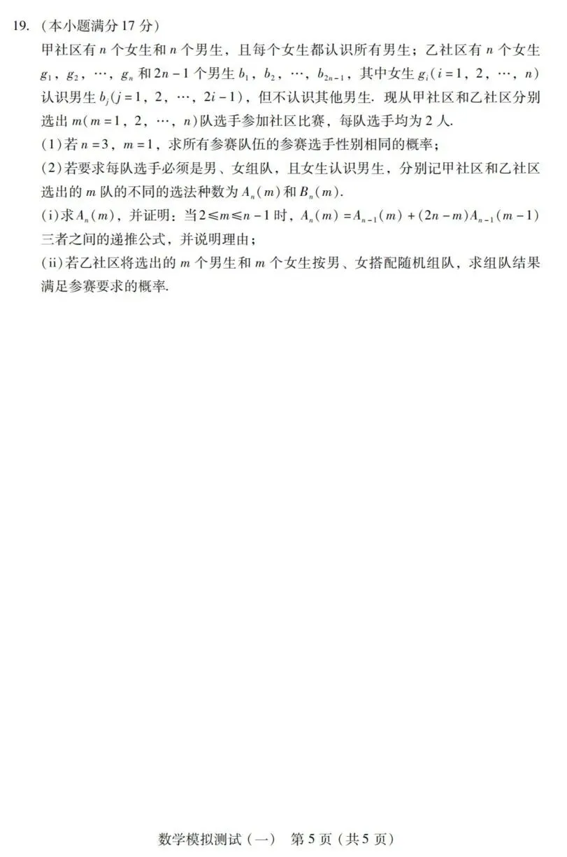 广东省2026届高三一模数学试卷及答案 第5张