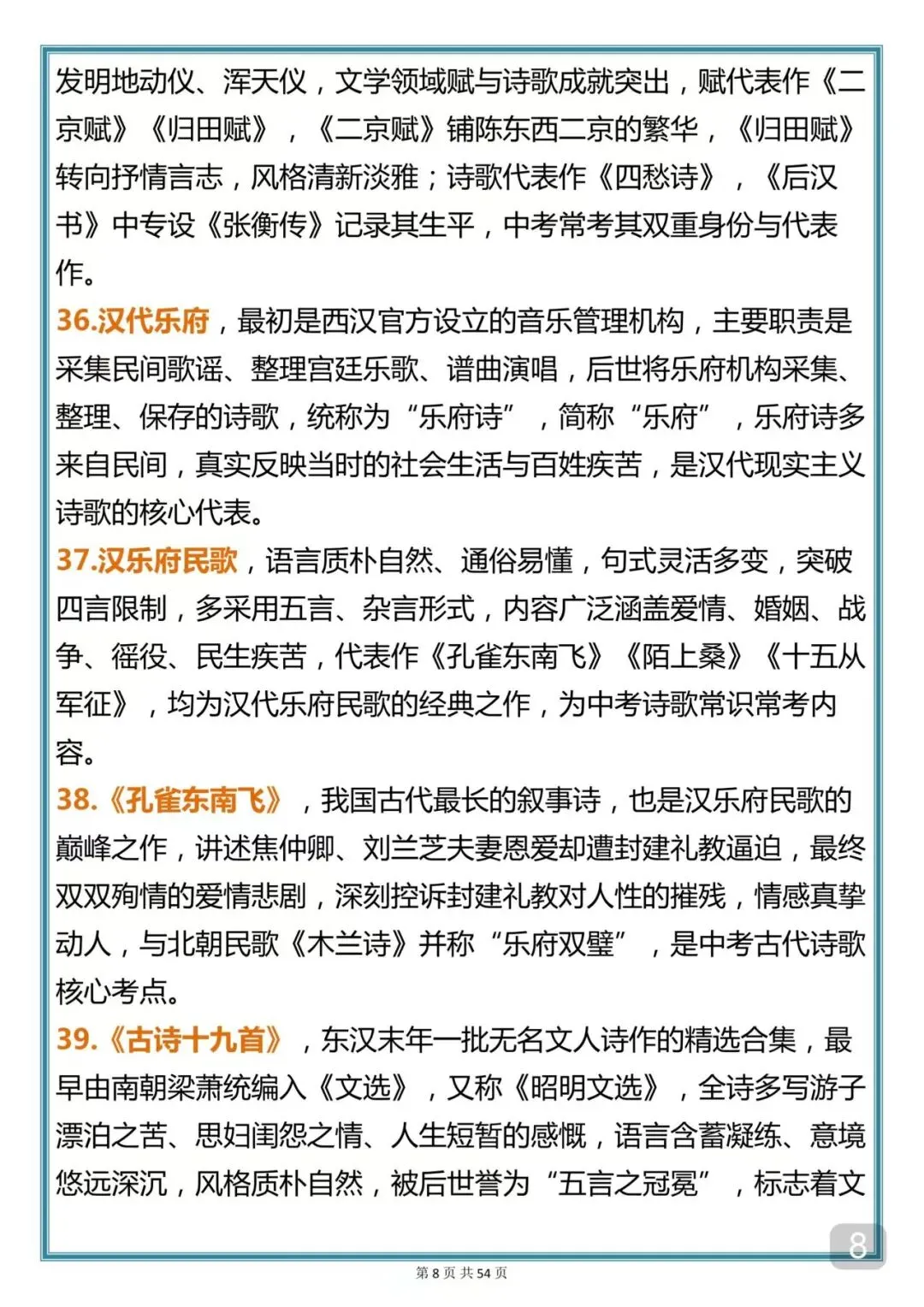 “中考失分率极高的文学常识汇总” 第8张
