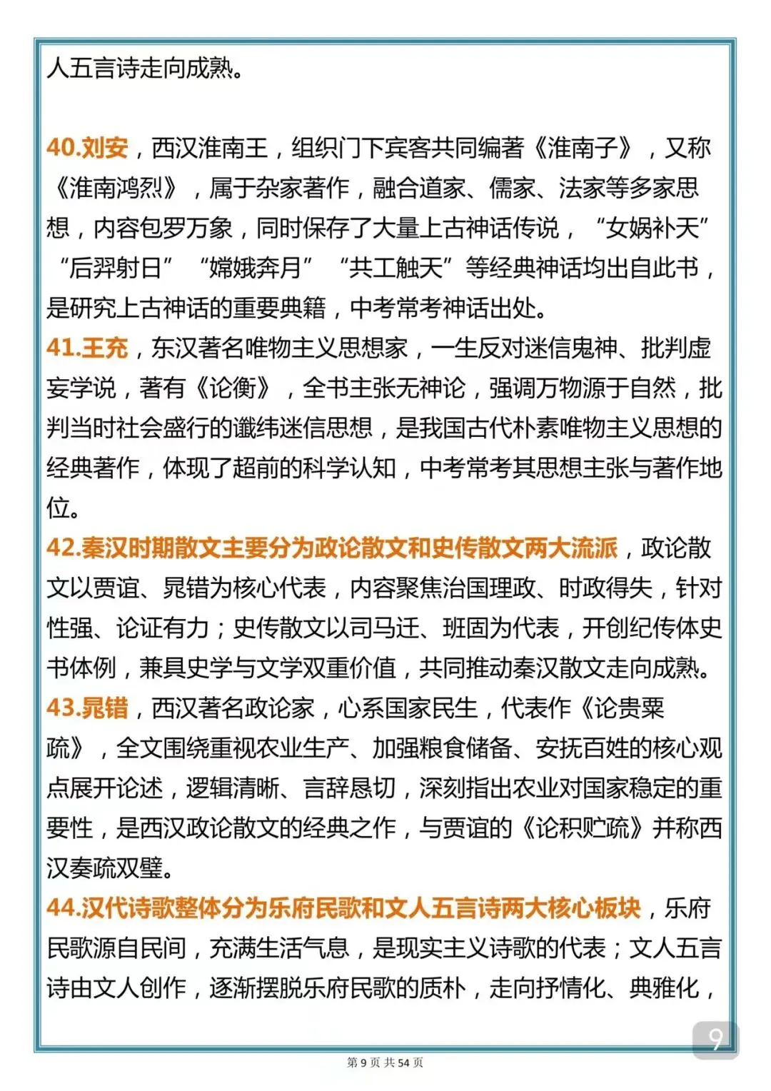 “中考失分率极高的文学常识汇总” 第9张