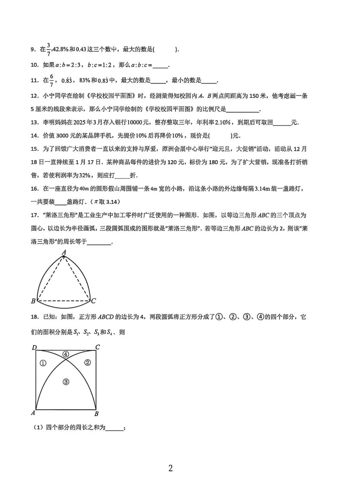 上海市六年级下学期3月数学月考试卷4及答案(2026.3) 第2张