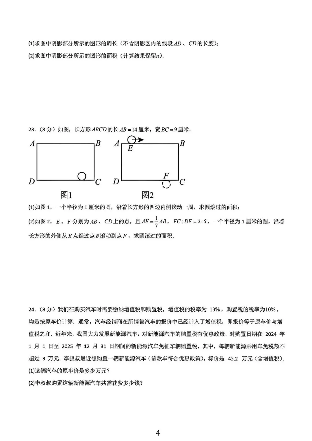 上海市六年级下学期3月数学月考试卷4及答案(2026.3) 第4张
