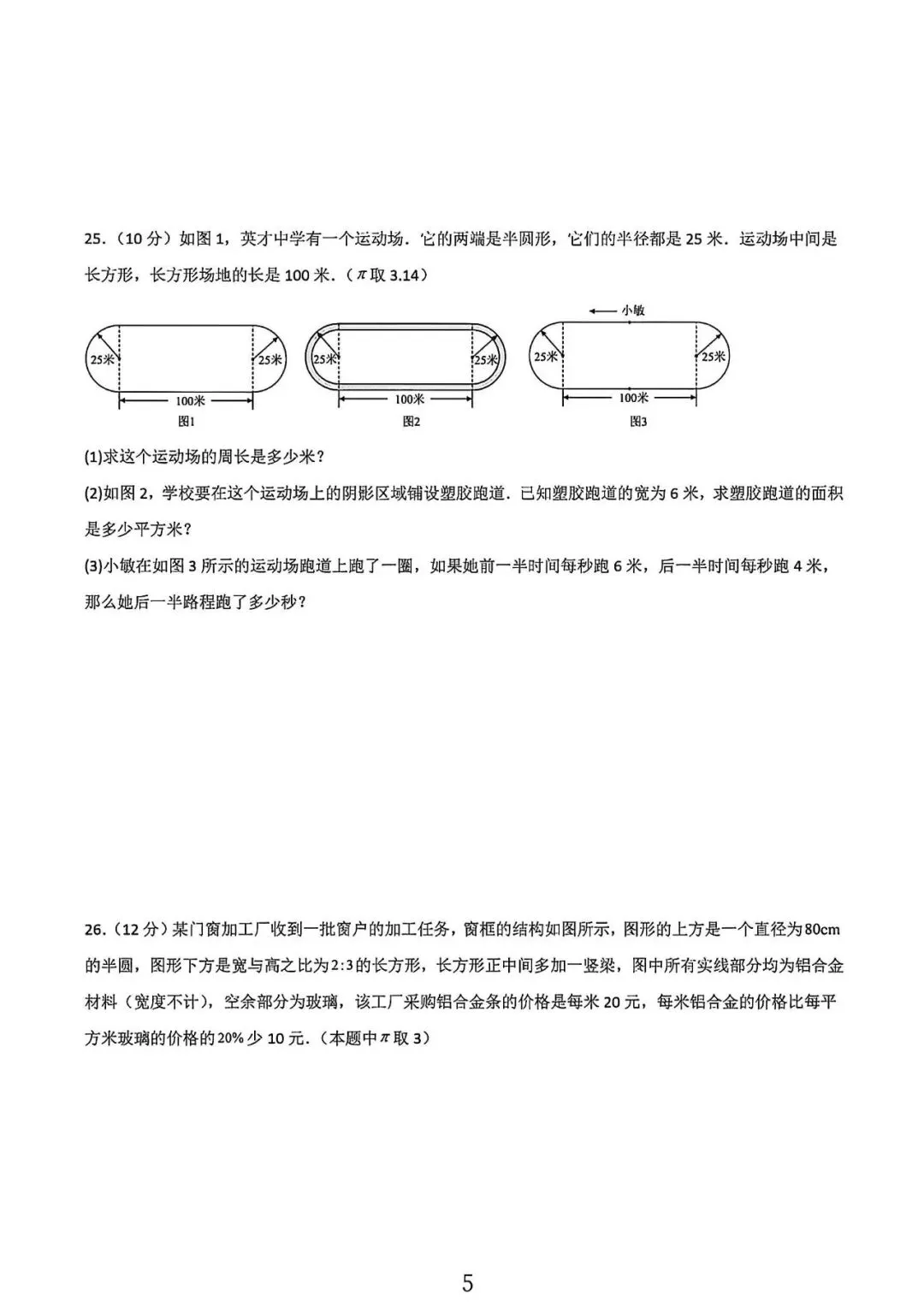 上海市六年级下学期3月数学月考试卷4及答案(2026.3) 第5张