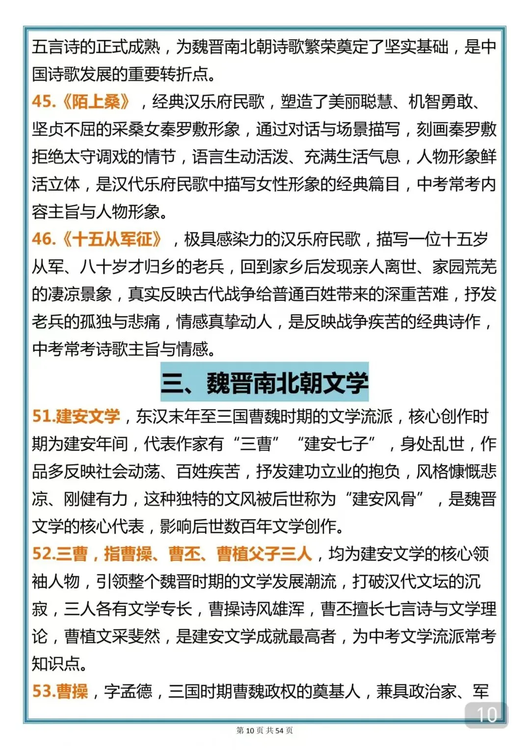“中考失分率极高的文学常识汇总” 第10张