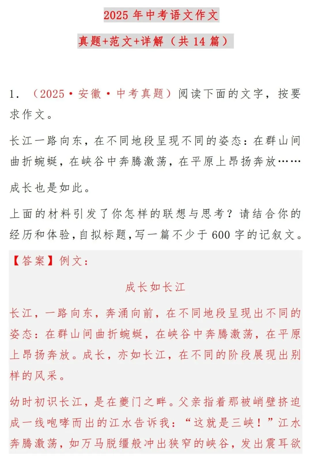 2025年中考语文作文真题+范文+详解(共14篇),PDF电子版可打印! 第4张
