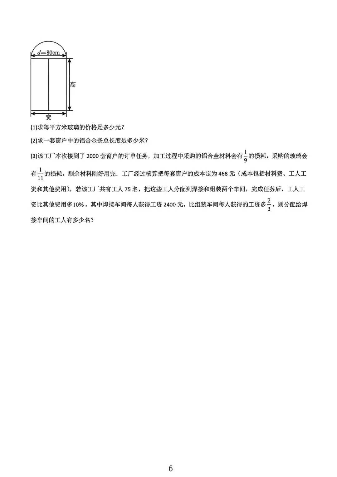 上海市六年级下学期3月数学月考试卷4及答案(2026.3) 第6张