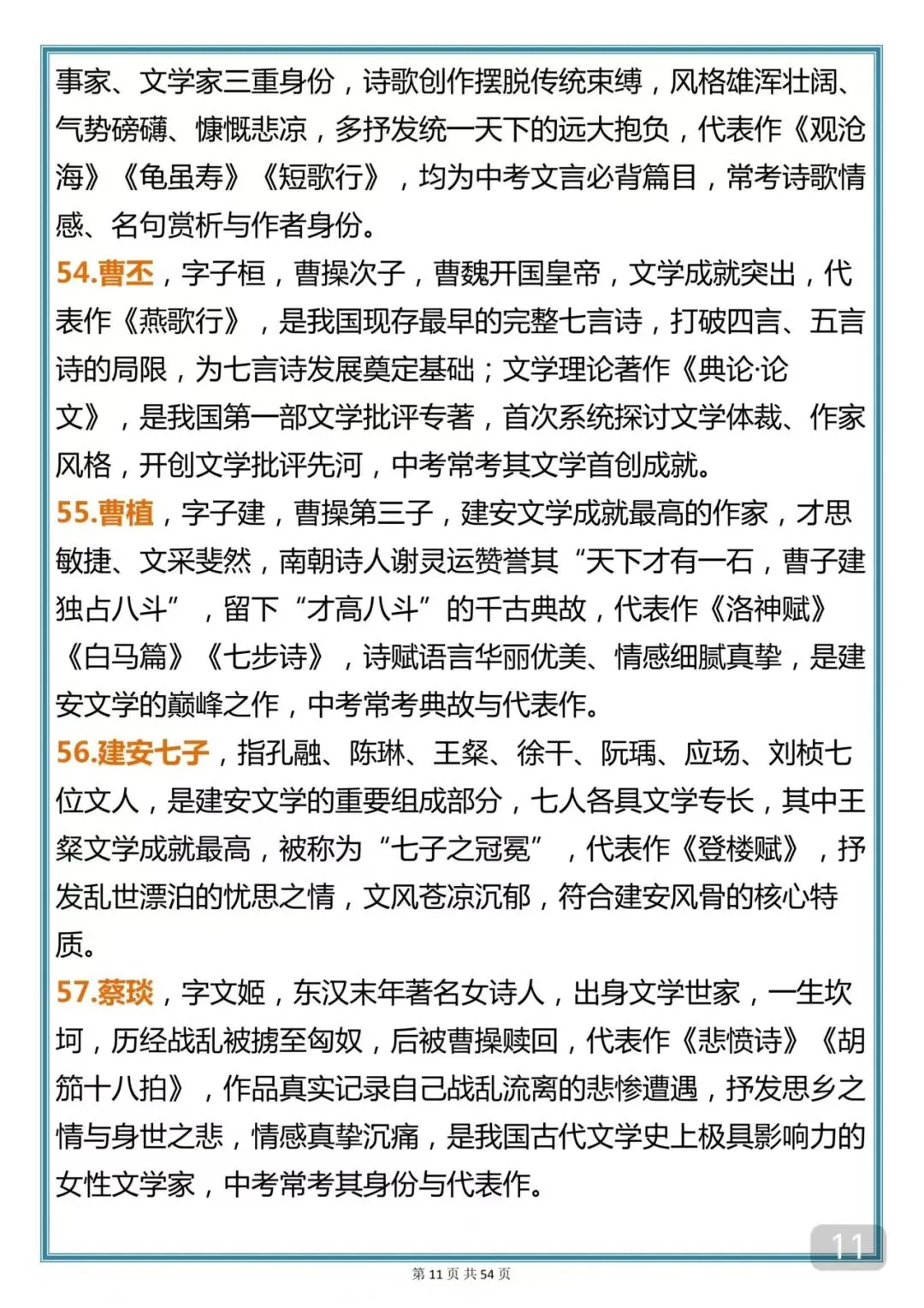 “中考失分率极高的文学常识汇总” 第11张