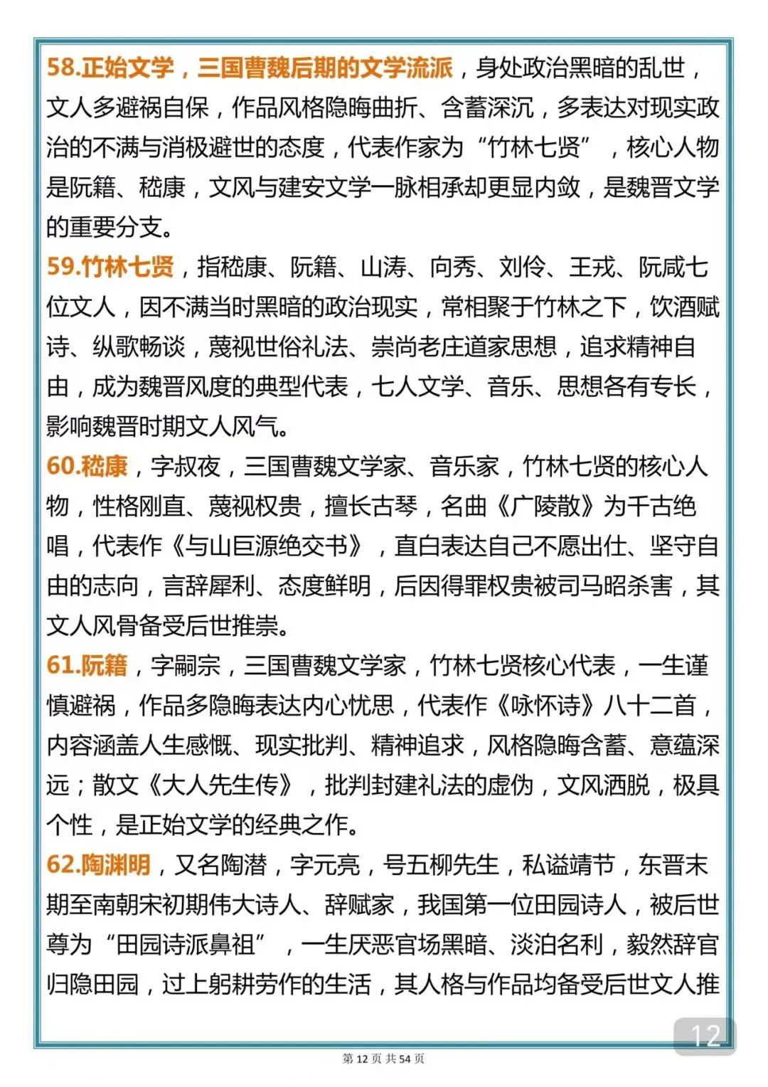 “中考失分率极高的文学常识汇总” 第12张
