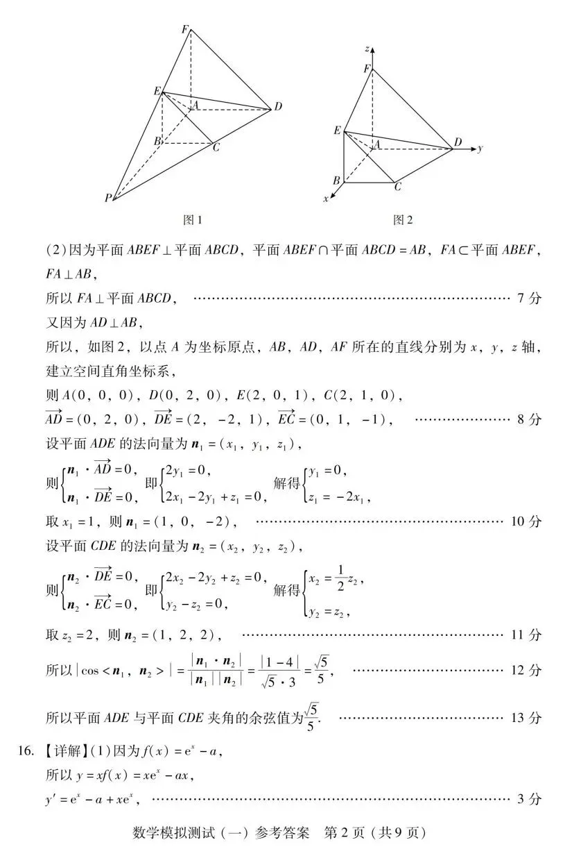 广东省2026届高三一模数学试卷及答案 第7张