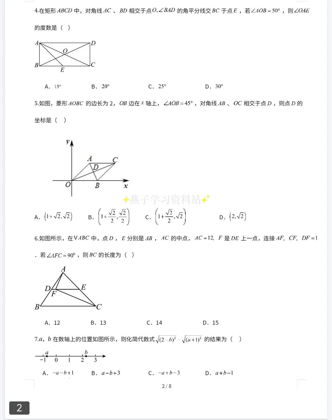 2026春八年级数学下册《第一次月考试卷》多版本,可直接打印 第3张