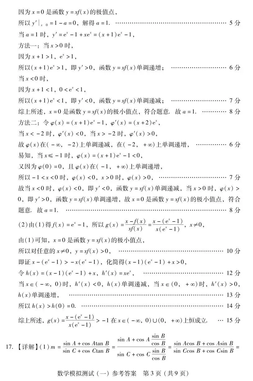 广东省2026届高三一模数学试卷及答案 第8张