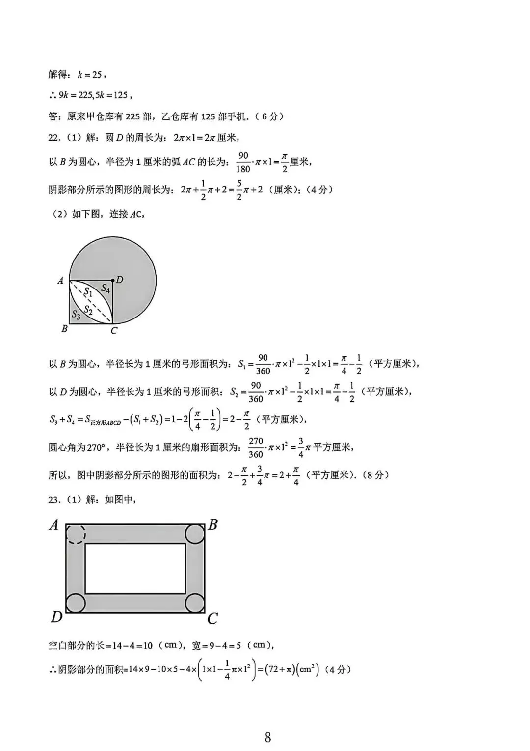 上海市六年级下学期3月数学月考试卷4及答案(2026.3) 第8张