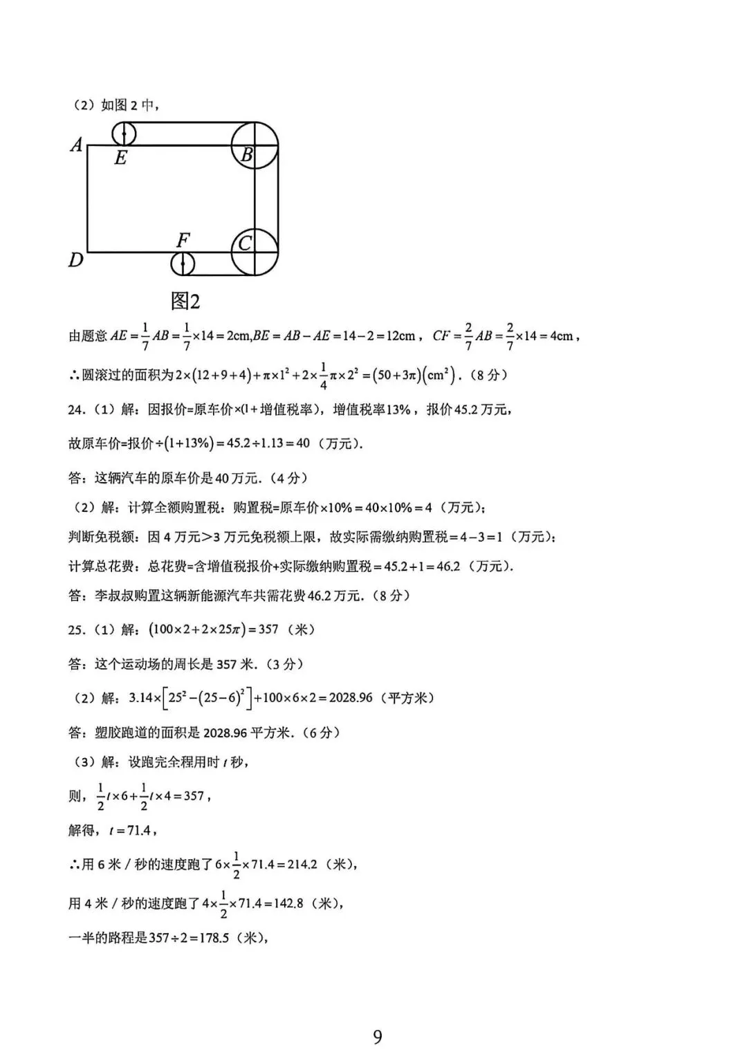 上海市六年级下学期3月数学月考试卷4及答案(2026.3) 第9张