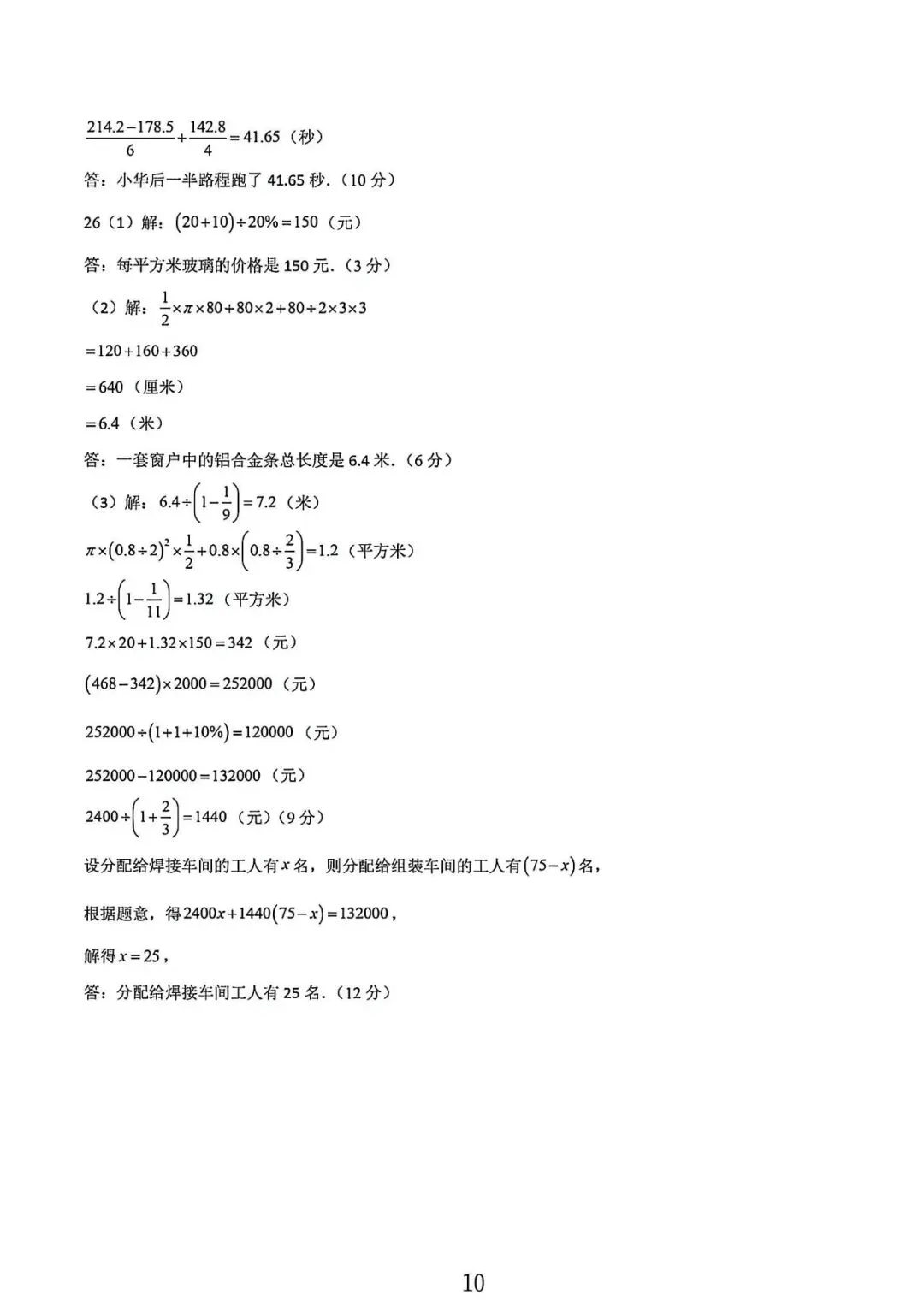 上海市六年级下学期3月数学月考试卷4及答案(2026.3) 第10张