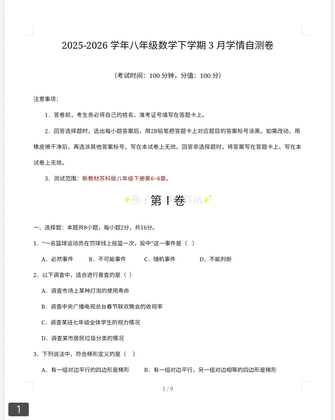 2026春八年级数学下册《第一次月考试卷》多版本,可直接打印 第5张