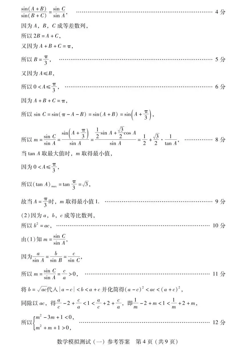 广东省2026届高三一模数学试卷及答案 第9张