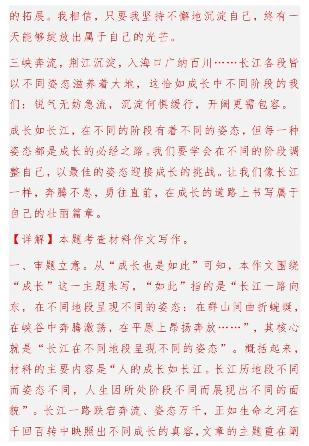 2025年中考语文作文真题+范文+详解(共14篇),PDF电子版可打印! 第6张