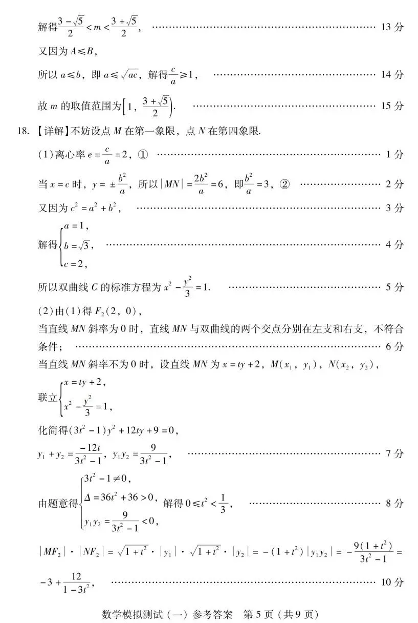 广东省2026届高三一模数学试卷及答案 第10张