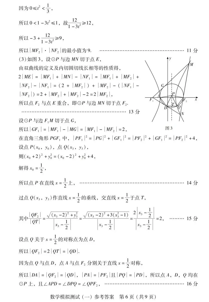 广东省2026届高三一模数学试卷及答案 第11张