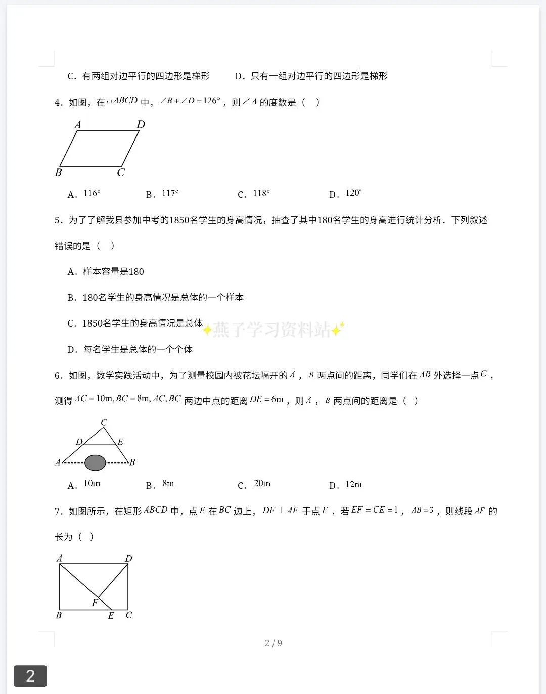 2026春八年级数学下册《第一次月考试卷》多版本,可直接打印 第7张