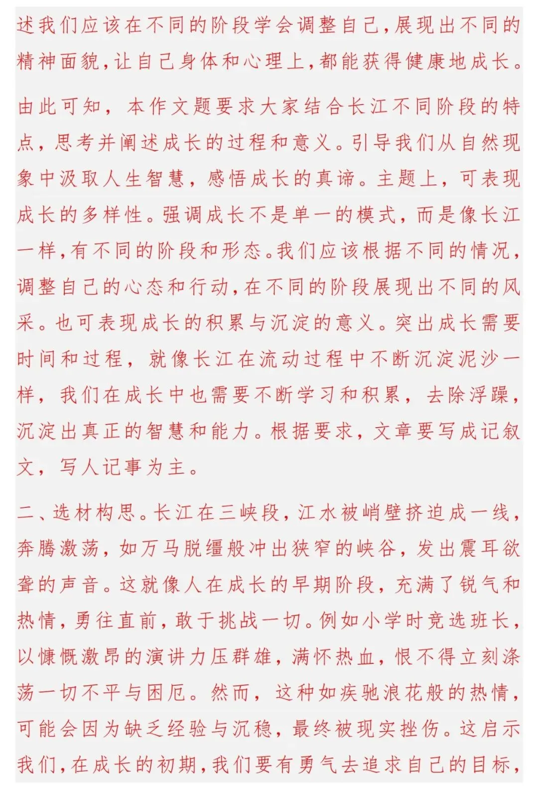 2025年中考语文作文真题+范文+详解(共14篇),PDF电子版可打印! 第7张