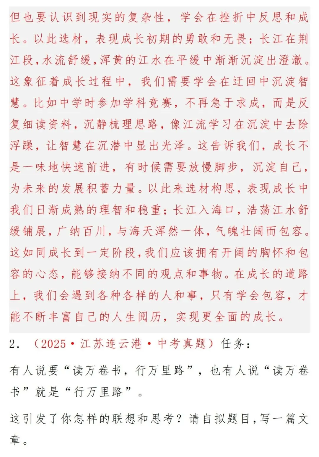 2025年中考语文作文真题+范文+详解(共14篇),PDF电子版可打印! 第8张