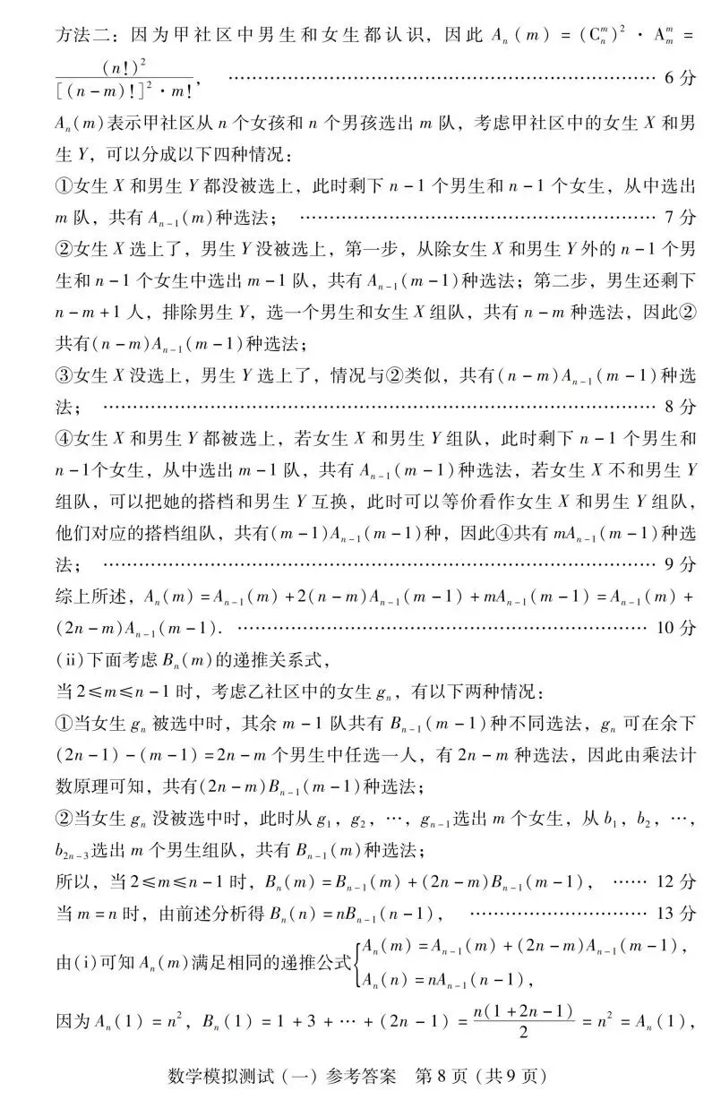 广东省2026届高三一模数学试卷及答案 第13张