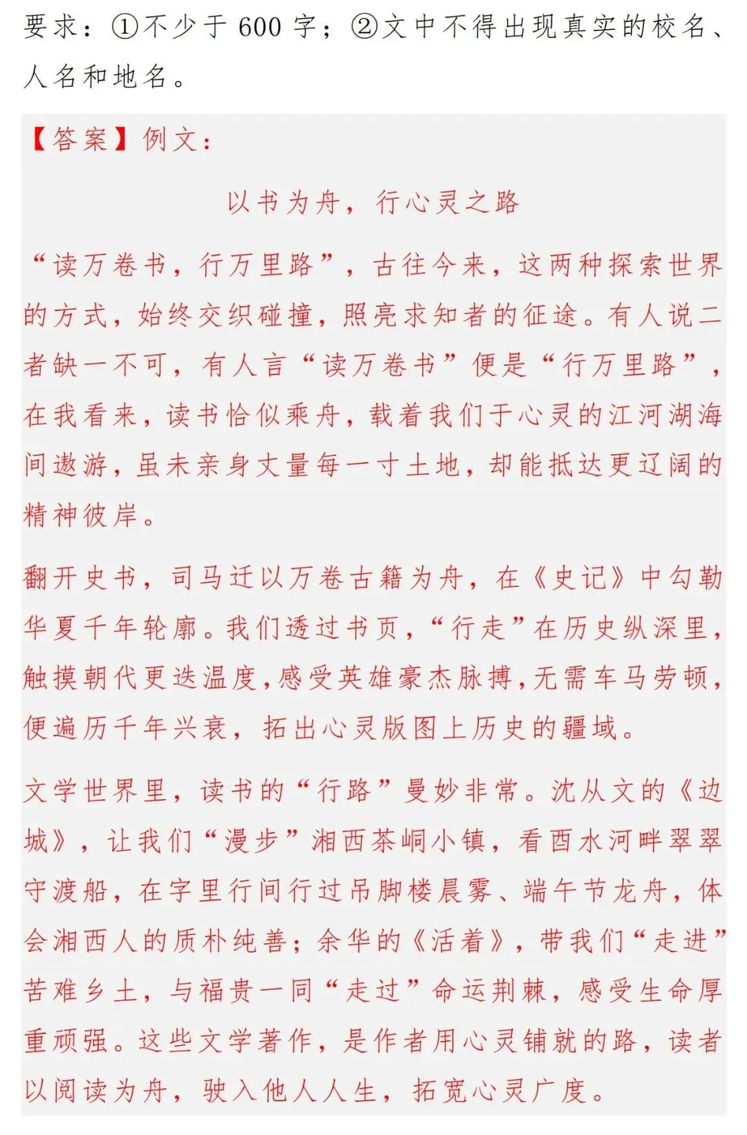 2025年中考语文作文真题+范文+详解(共14篇),PDF电子版可打印! 第9张