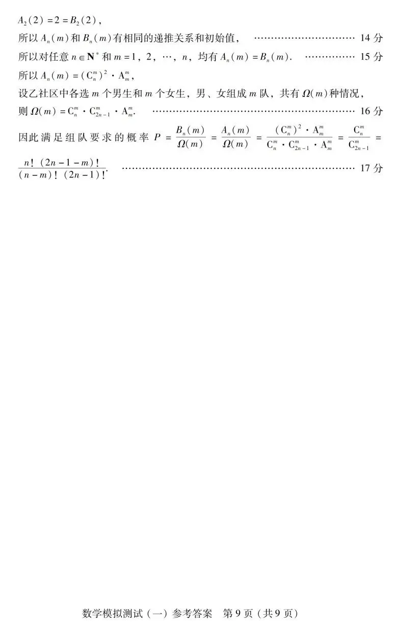 广东省2026届高三一模数学试卷及答案 第14张