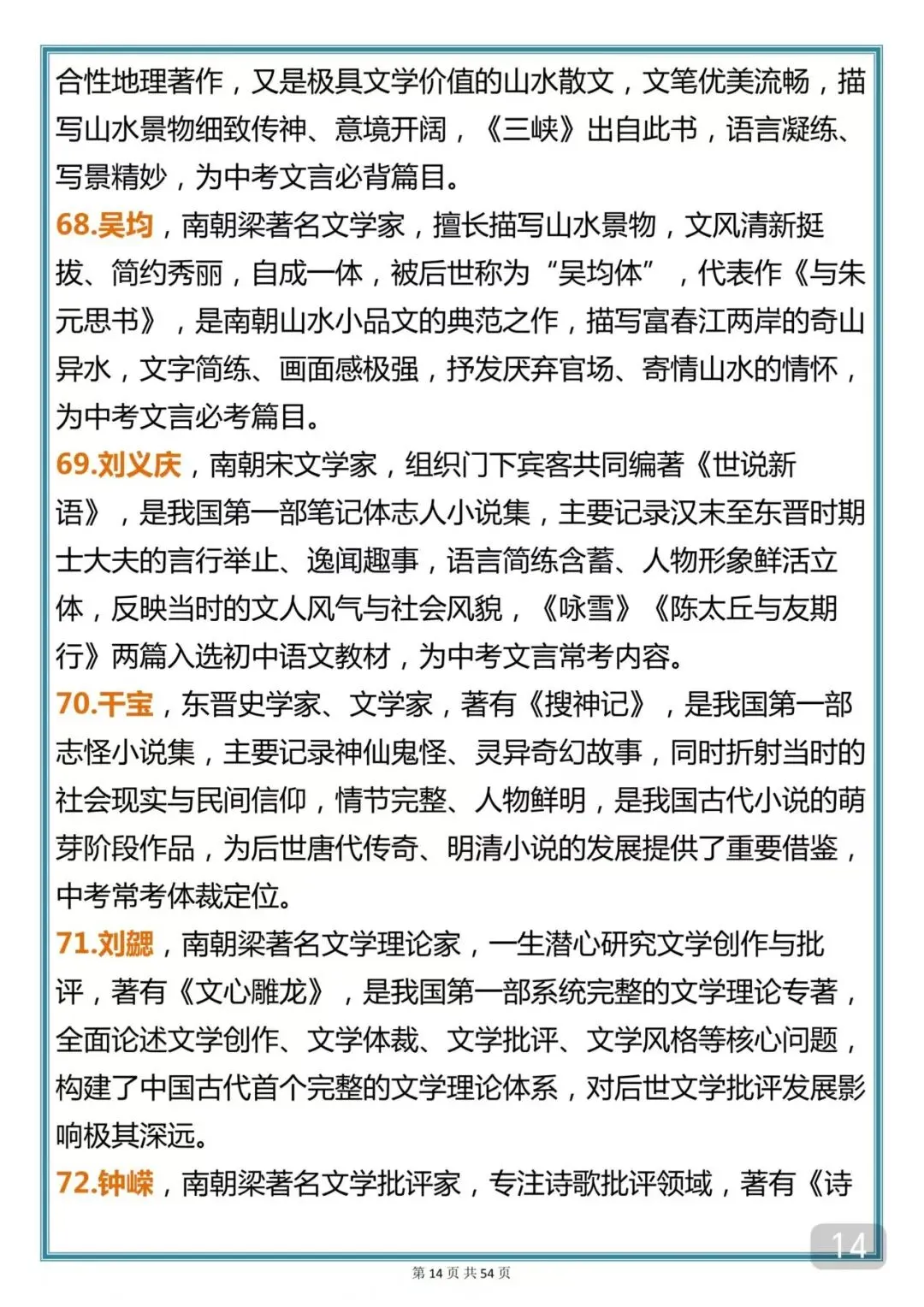 “中考失分率极高的文学常识汇总” 第14张