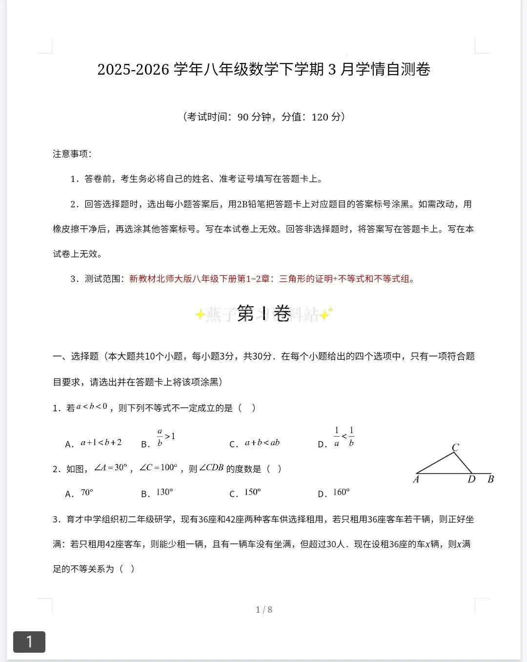 2026春八年级数学下册《第一次月考试卷》多版本,可直接打印 第9张