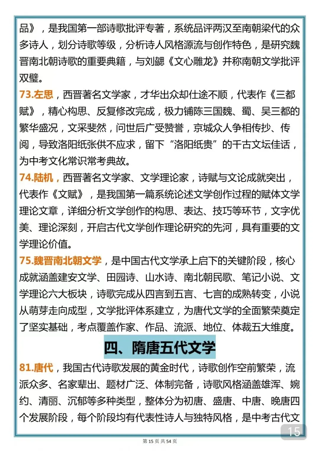 “中考失分率极高的文学常识汇总” 第15张