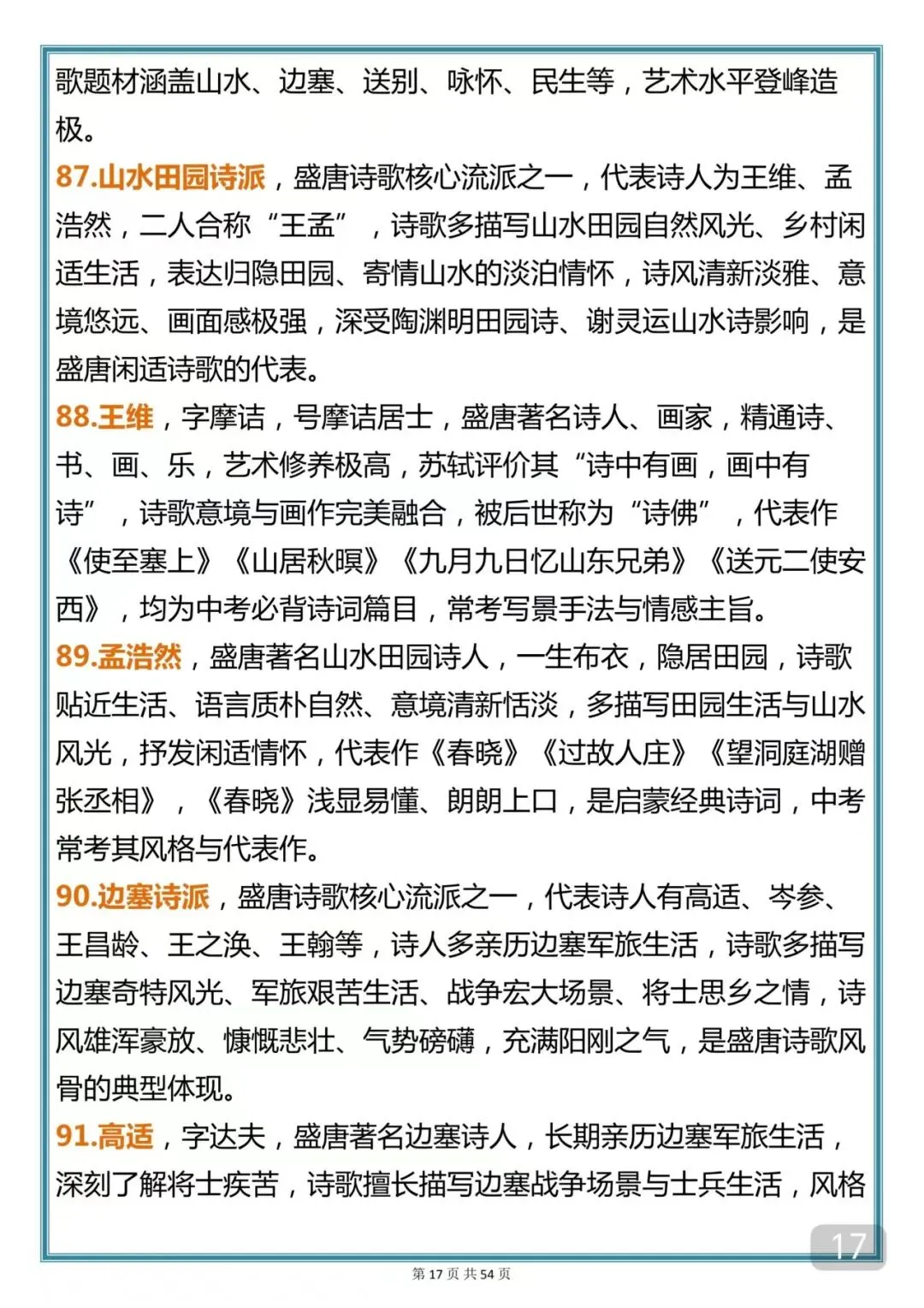 “中考失分率极高的文学常识汇总” 第17张