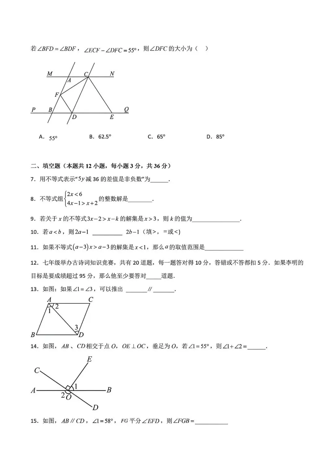 上海市七年级下学期3月数学月考试卷4及答案(2026.3) 第2张