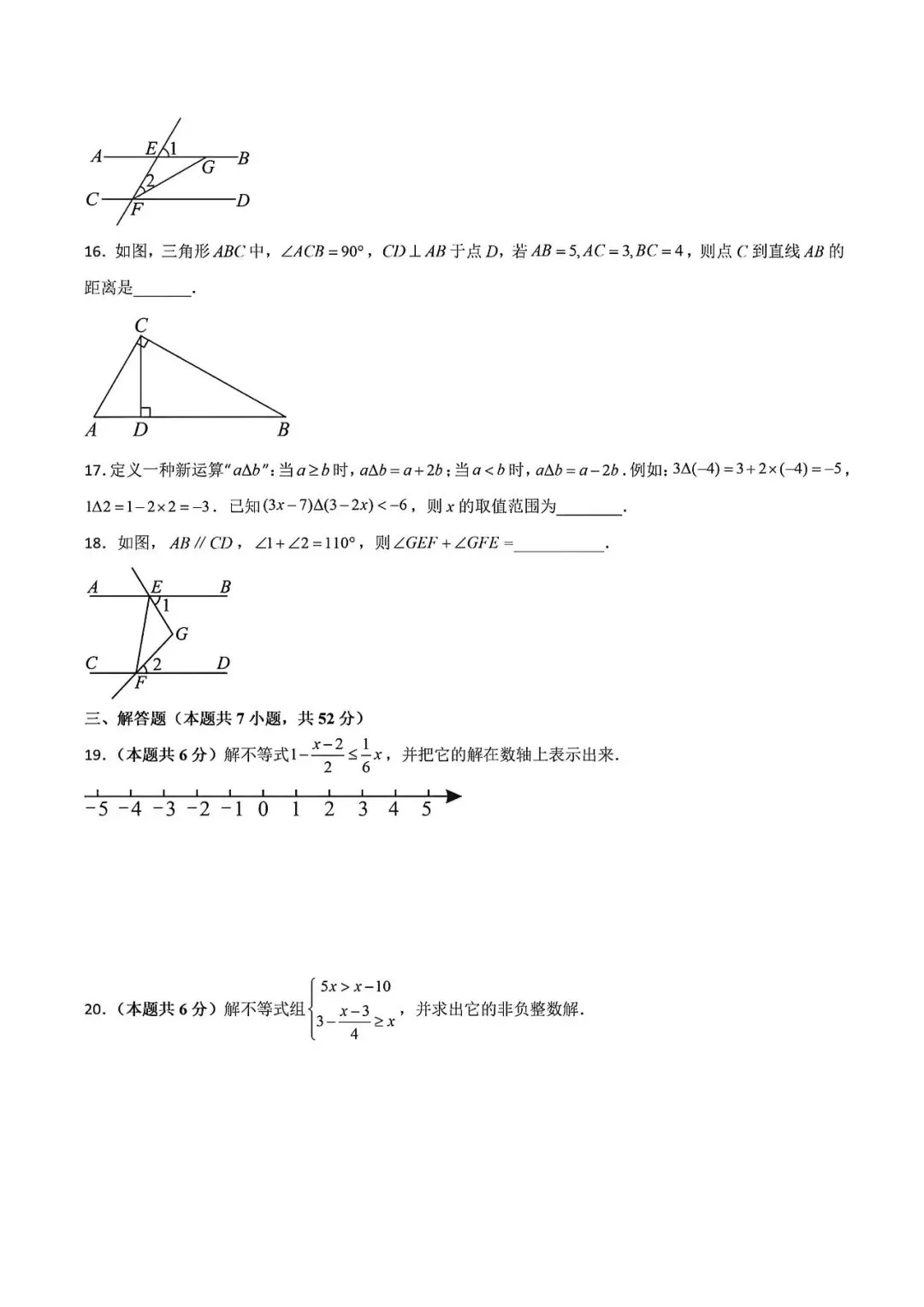 上海市七年级下学期3月数学月考试卷4及答案(2026.3) 第3张