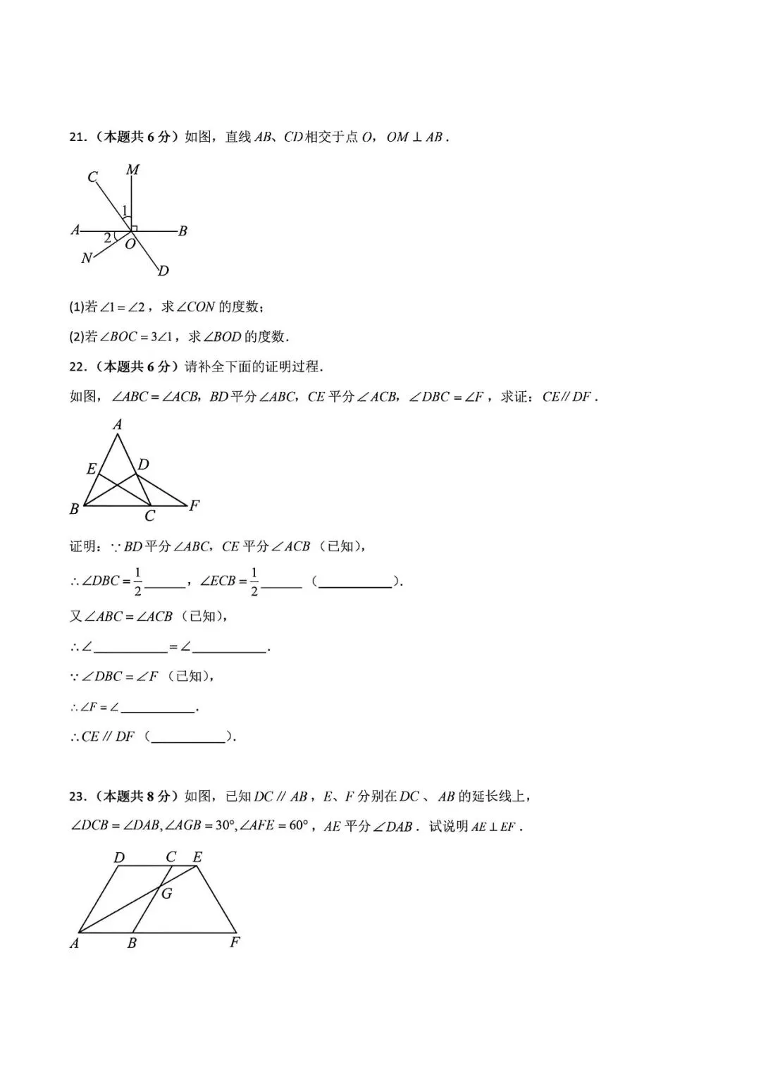 上海市七年级下学期3月数学月考试卷4及答案(2026.3) 第4张