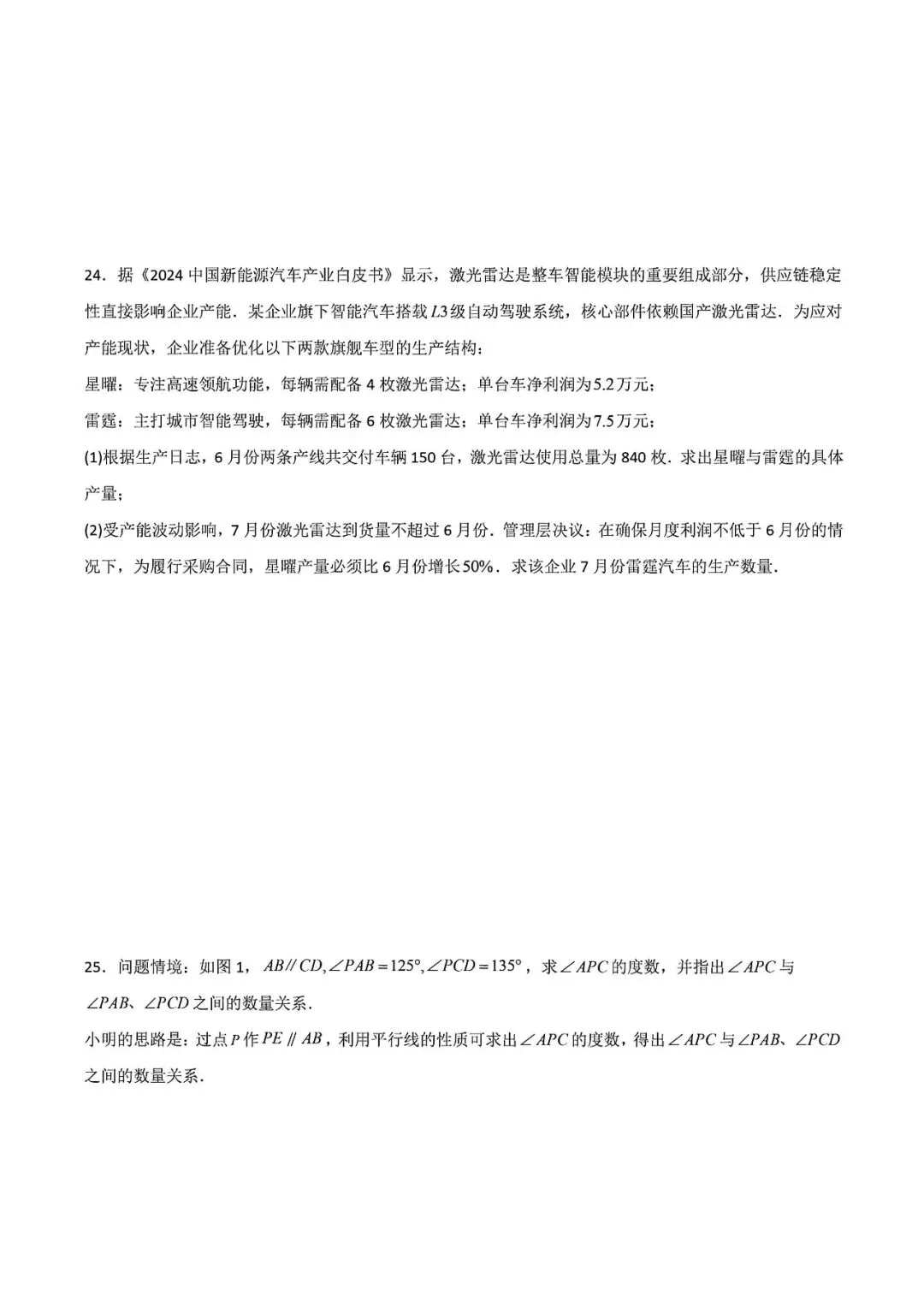 上海市七年级下学期3月数学月考试卷4及答案(2026.3) 第5张