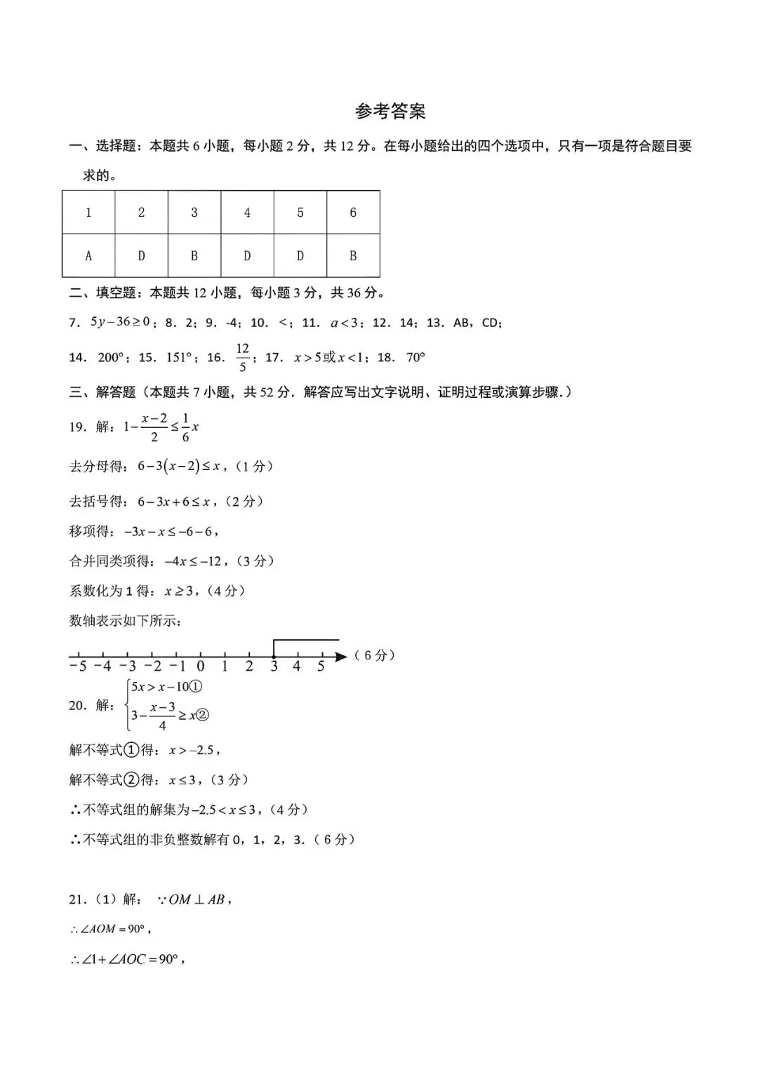 上海市七年级下学期3月数学月考试卷4及答案(2026.3) 第7张