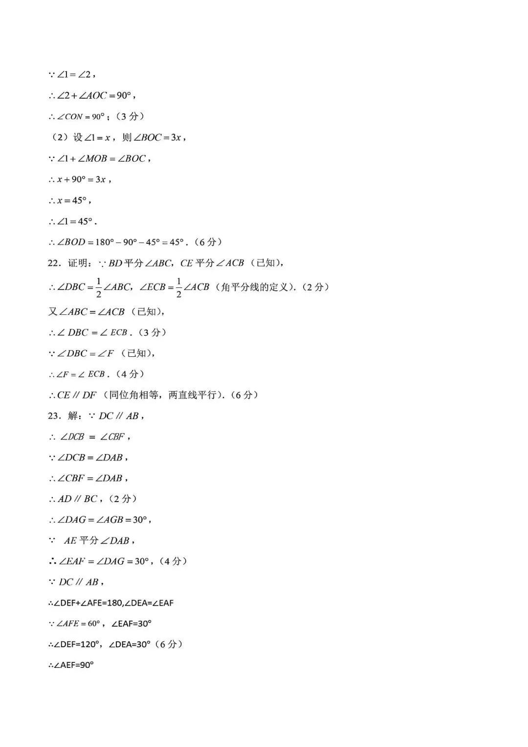 上海市七年级下学期3月数学月考试卷4及答案(2026.3) 第8张