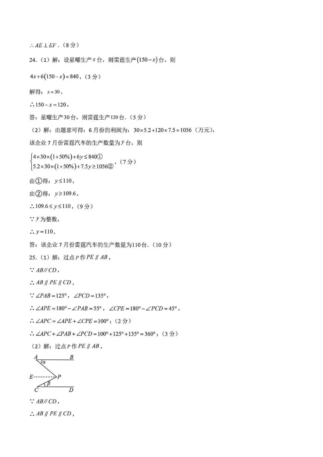 上海市七年级下学期3月数学月考试卷4及答案(2026.3) 第9张