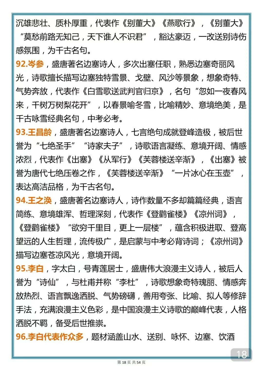 “中考失分率极高的文学常识汇总” 第18张