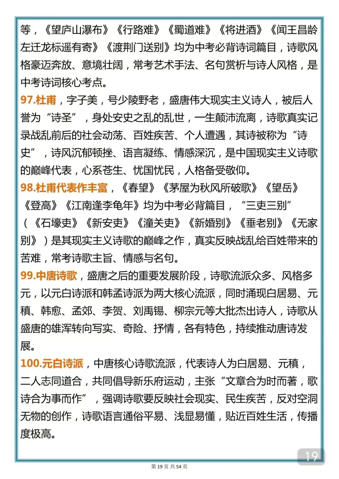 “中考失分率极高的文学常识汇总” 第19张