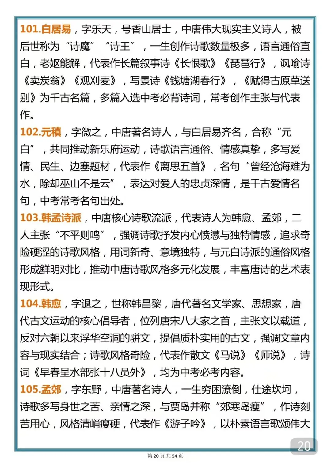 “中考失分率极高的文学常识汇总” 第20张