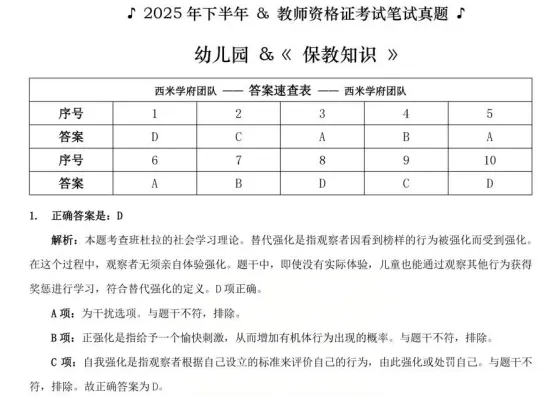 2026教资笔试历年真题及答案下载(11-26上)中小幼含科三电子版 第3张 2026教资笔试历年真题及答案下载(11-26上)中小幼含科三电子版 第3张